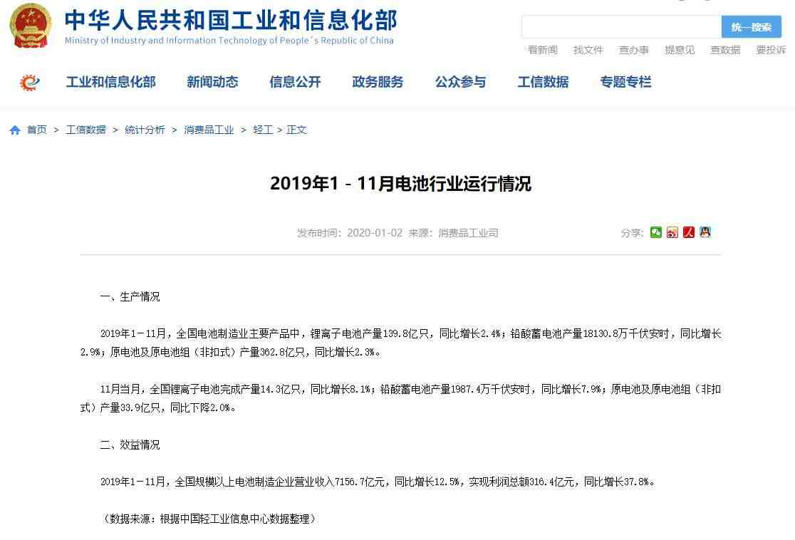 2019年1-11月電池行業(yè)運(yùn)行情況 2019年1-11月電池行業(yè)運(yùn)行情況