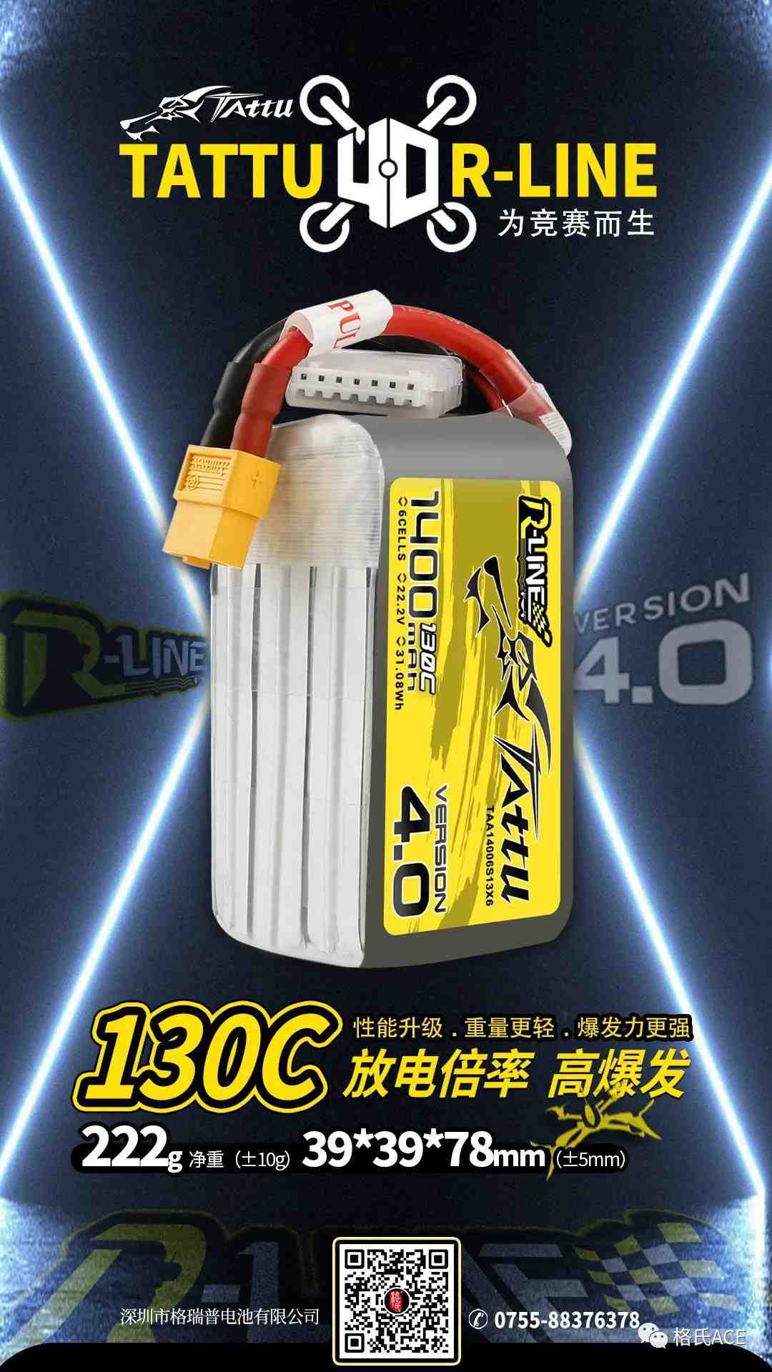 Tattu R-LINE 4.0電池 Tattu R-LINE 4.0電池