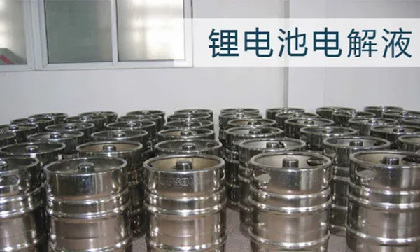 鋰電池電解液 鋰電池電解液