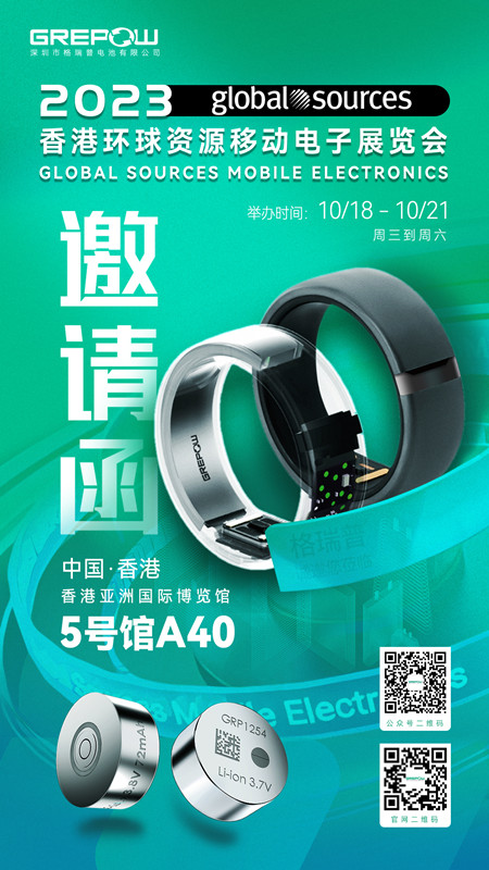 2023年秋季香港環(huán)球資源移動(dòng)電子展覽會邀請函 2023年秋季香港環(huán)球資源移動(dòng)電子展覽會邀請函