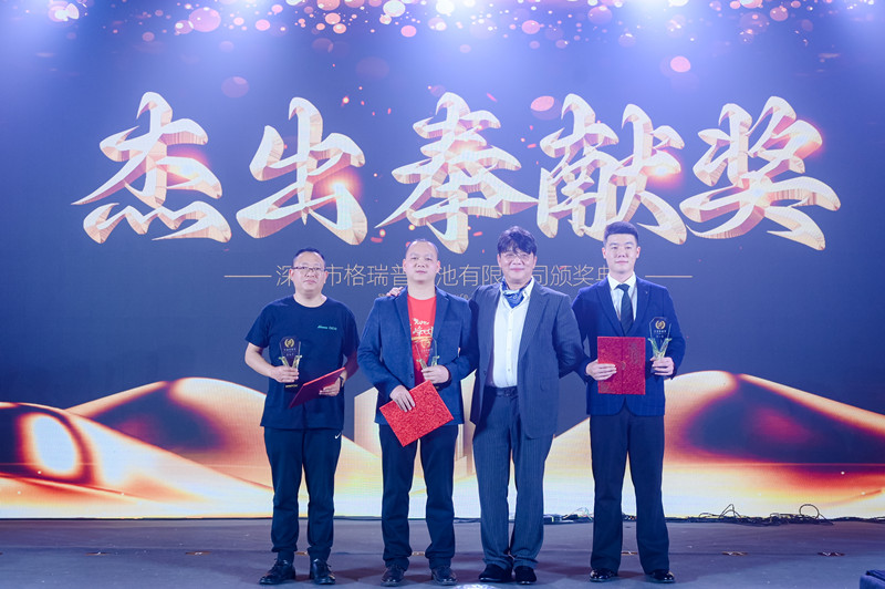 格瑞普2024年會(huì)員工表彰 格瑞普2024年會(huì)員工表彰