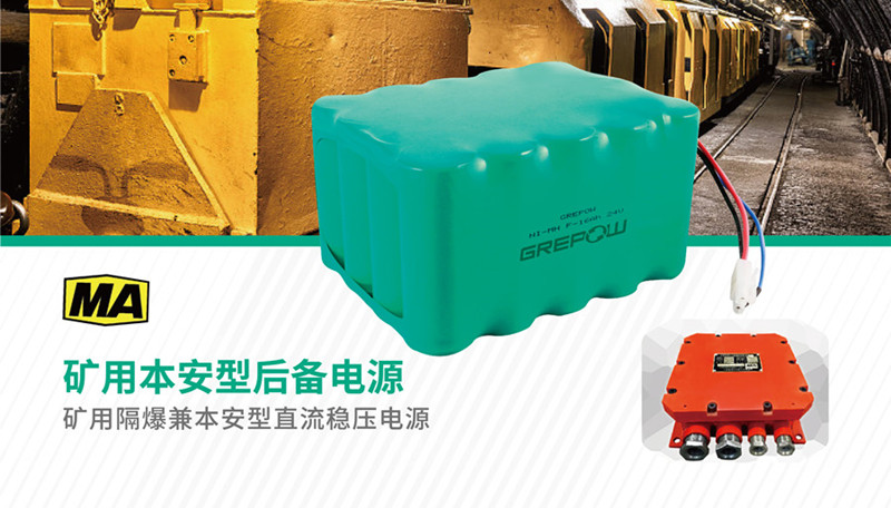 礦用本安型后備電源 礦用本安型后備電源