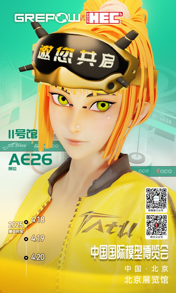 北京模型展邀請(qǐng)函 北京模型展邀請(qǐng)函