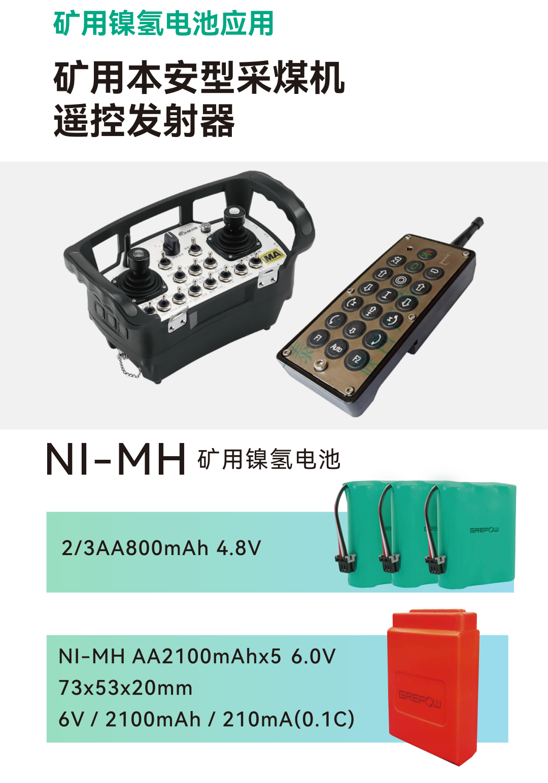 礦用采煤機遙控發(fā)射器電池 礦用采煤機遙控發(fā)射器電池