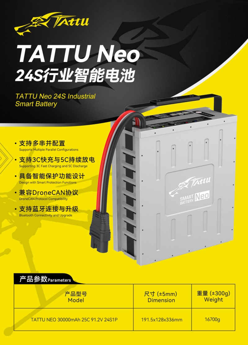 Tattu Neo 24S 超高壓智能電池 Tattu Neo 24S 超高壓智能電池