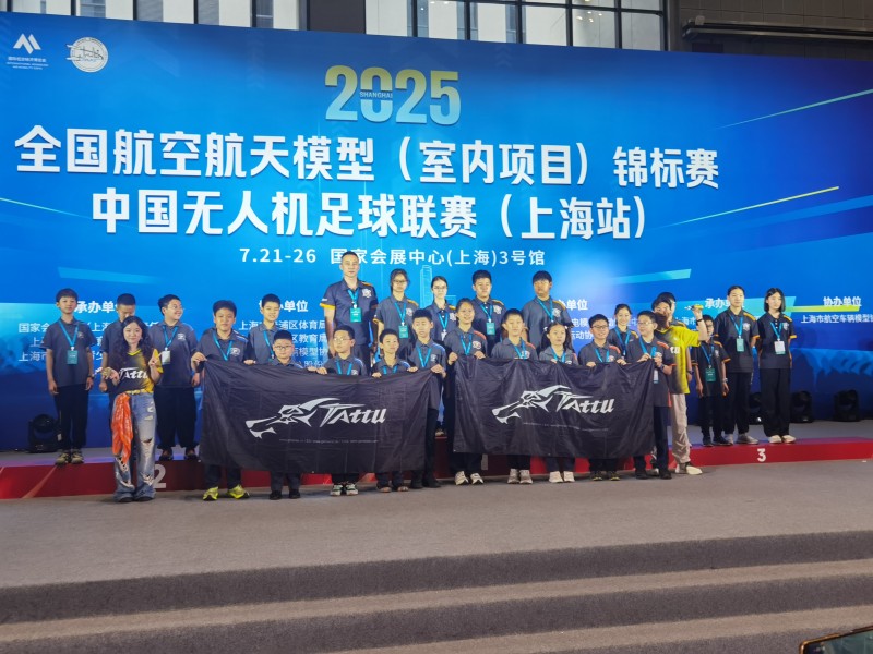 中國無人機足球聯(lián)賽上海站