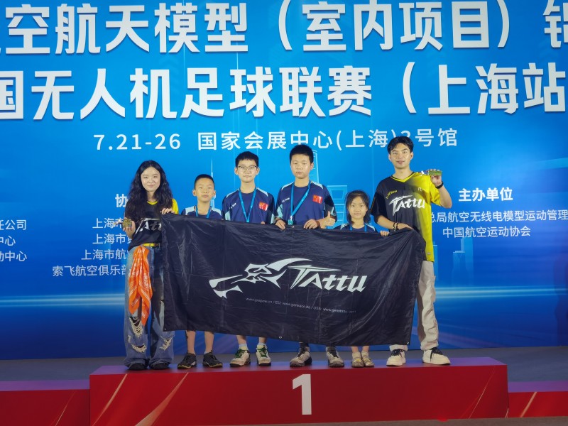 中國無人機足球聯(lián)賽上海站Tattu飛手